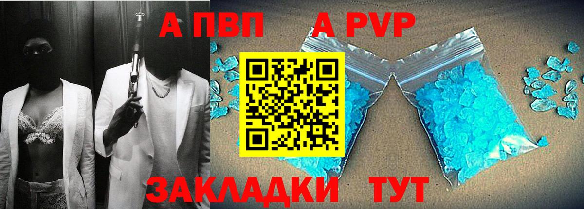 APVP крисы CK Георгиевск