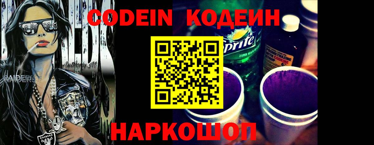 Кодеин напиток Lean (лин) Георгиевск