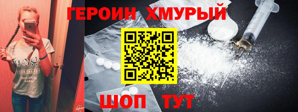 Георгиевск  Героин хмурый  Вход с VPN 