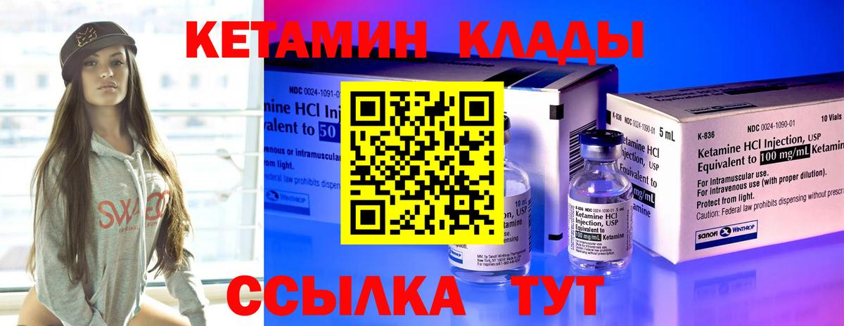 КЕТАМИН VHQ  Вход с VPN  Георгиевск 