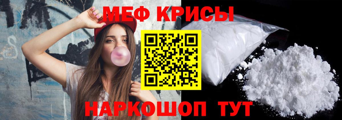 МЕФ кристаллы Георгиевск