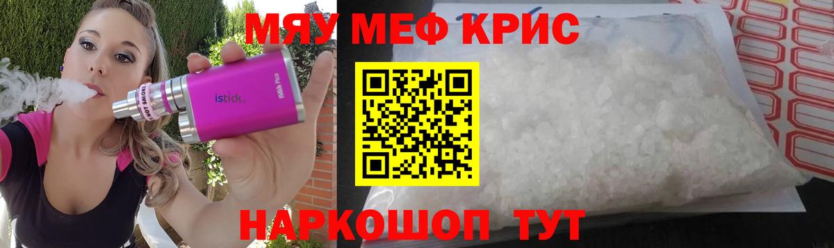 Меф  Меф 4 MMC  дарнет шоп  Вход с VPN  Меф мука  Георгиевск 
