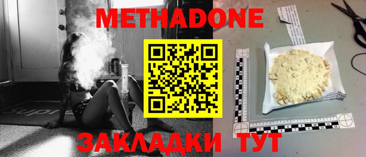 Метадон белоснежный Георгиевск