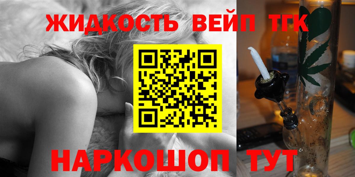 Дистиллят ТГК вейп Георгиевск